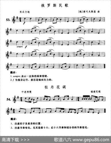 俄罗斯民歌牡丹花调