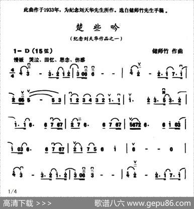 楚些吟（纪念刘天华作品之一）|储师竹