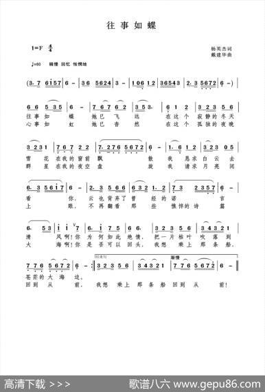 往事如蝶（杨英杰词） - 杨英杰|戴建华