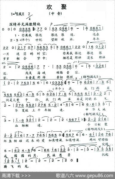 欢聚（蔡宗周词苏东红曲） - 蔡宗周|苏东红