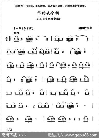 节约从今朝（又名：节约粮食歌）|储师竹