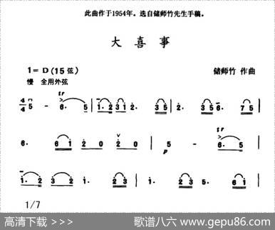 大喜事|储师竹