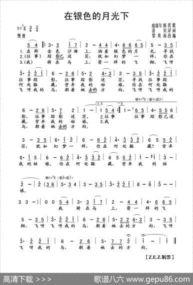 在银色的月光下 - 塔塔尔族民歌