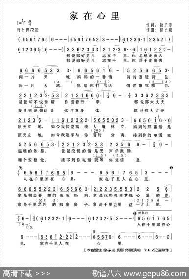 家在心里（徐子淳词徐子崴曲） - 徐子淳|徐子崴