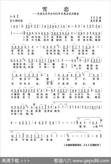 雪恋（庆祝北京申办2022年冬奥会成功歌曲） - 王平久|赵佳霖