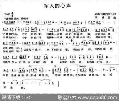军人的心声（风中飞舞的华儿词李建昌曲） - 风中飞舞的华儿|李建昌