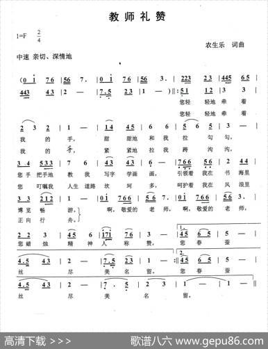 教师赞礼 - 农生乐|农生乐