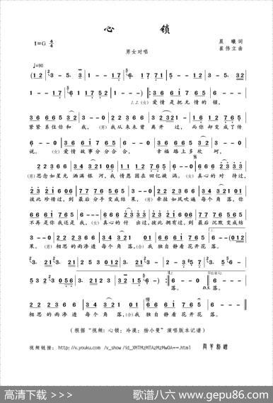 心锁（晨曦词崔伟立曲） - 晨曦|崔伟立