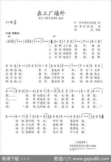 在工厂的墙外（影片《青年先锋》插曲） - 叶·多尔玛托夫斯基|玛·弗拉德庚