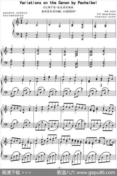 C大调卡农|乔治·温斯顿曲、金龙鱼改编