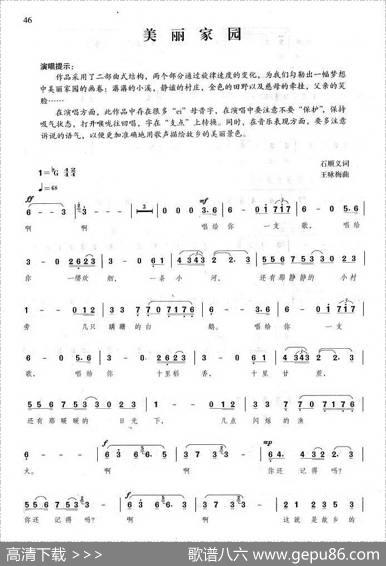 美丽家园（石顺义词王咏梅曲） - 石顺义|王咏梅