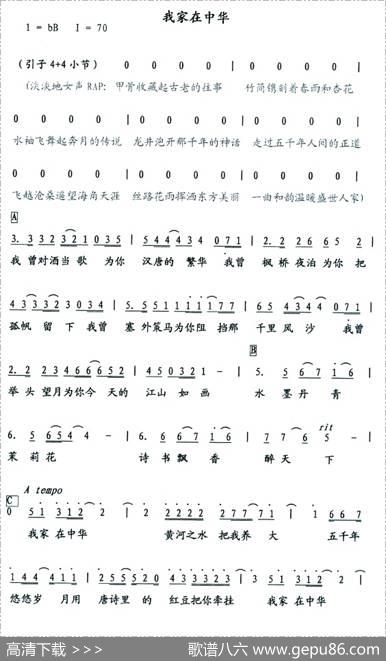 我家在中华（陈道斌、戴有斌词李汉颖曲） - 陈道斌、戴有斌|李汉颖