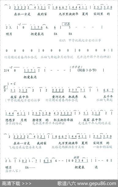 我家在中华（陈道斌、戴有斌词李汉颖曲） - 陈道斌、戴有斌|李汉颖