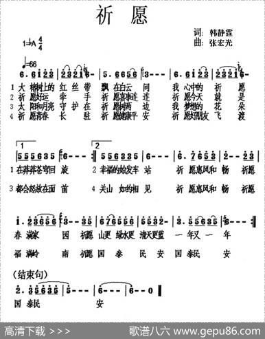 祈愿（韩静霆词张宏光曲） - 韩静霆|张宏光