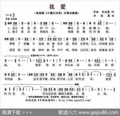 我爱（电视剧《小镇大法官》片尾主题曲） - 李姝李海鹰|李海鹰