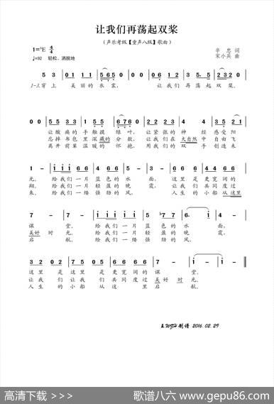 让我们再荡起双桨 - 辛忠|宋小兵