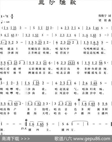 三沙渔歌（倪俊宇词，梁铭曲，演唱：华永芳） - 倪俊宇|梁铭