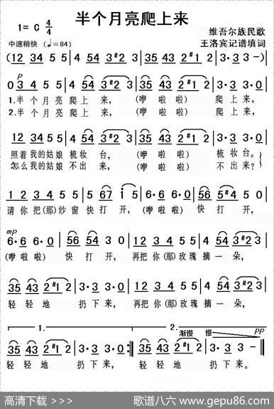 半个月亮爬上来（维吾尔族民歌） - 王洛宾