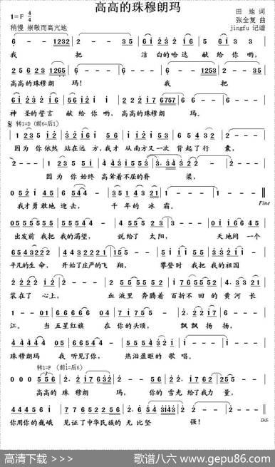高高的珠穆朗玛 - 田地|张全复