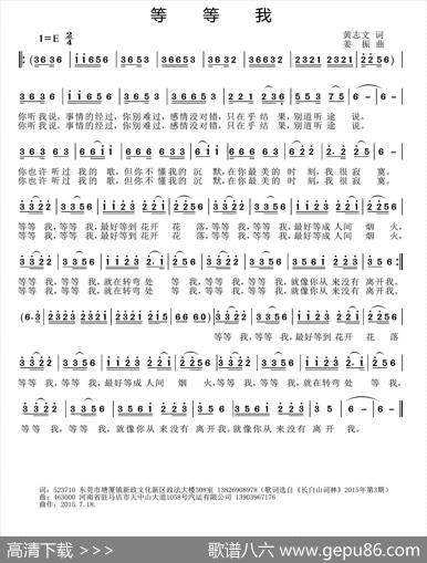 等等我 - 黄志文|姜振