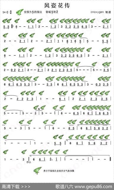 风姿花传（十二孔陶笛谱、全按5版）