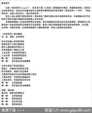 风姿花传（十二孔陶笛谱、全按5版）