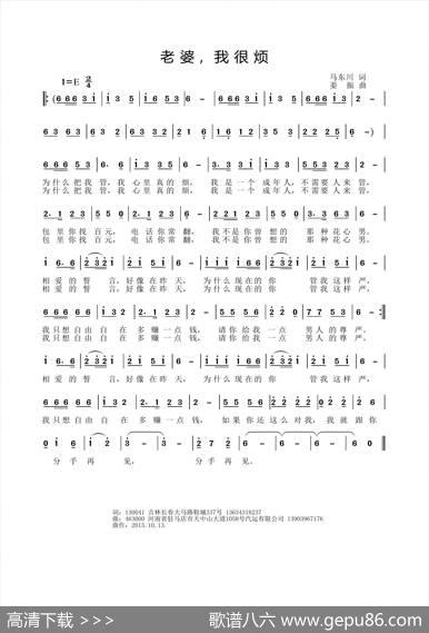 老婆，我很烦 - 马东川|姜振