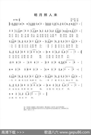 明月照人来（肖元赏词姜振曲） - 肖元赏|姜振