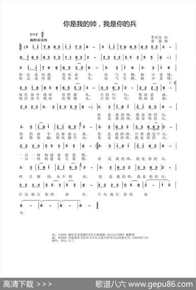 你是我的帅，我是你的兵 - 李宜安|姜振