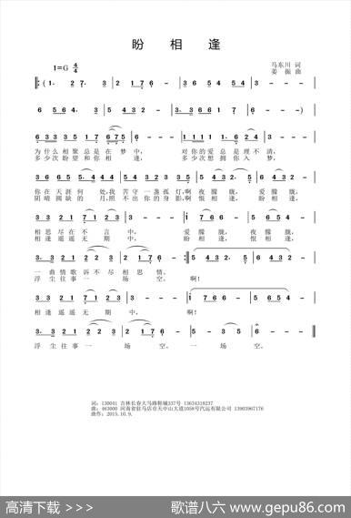 盼相逢 - 马东川|姜振
