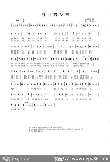 四月的乡村 - 杨国华|姜振