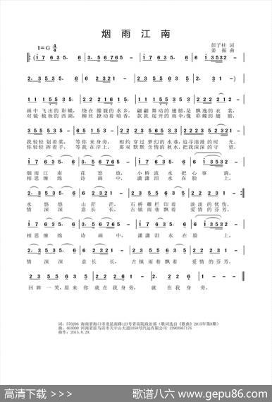 烟雨江南（彭子柱词姜振曲） - 彭子柱|姜振