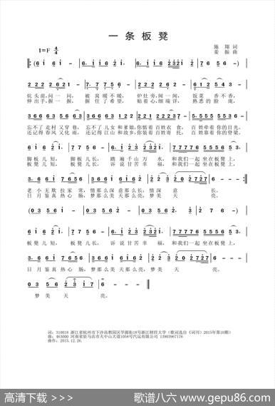 一条板凳（施翔词姜振曲） - 施翔|姜振