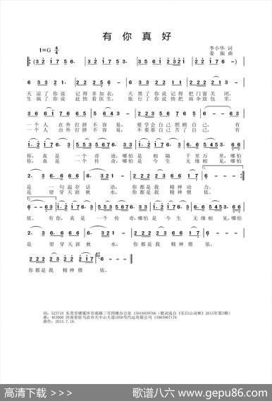 有你真好（李小华词姜振曲） - 李小华|姜振