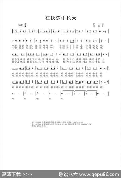 在快乐中长大 - 阿丁|姜振