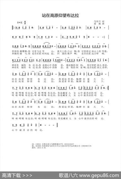 站在高原仰望布达拉（马东川词姜振曲） - 马东川|姜振