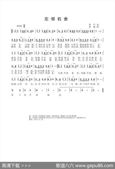 左邻右舍（李严词姜振曲） - 李严|姜振