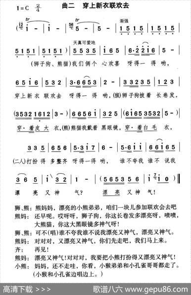 穿上新衣联欢去（童话歌舞剧《漂亮的小熊》曲二） - 千红编剧|颂今