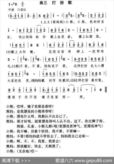 打扮歌（童话歌舞剧《漂亮的小熊》曲三） - 千红编剧|颂今
