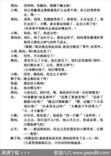 摔个大跟斗（童话歌舞剧《漂亮的小熊》曲四） - 千红编剧|颂今