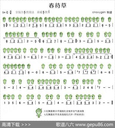 春待草（六孔陶笛谱）