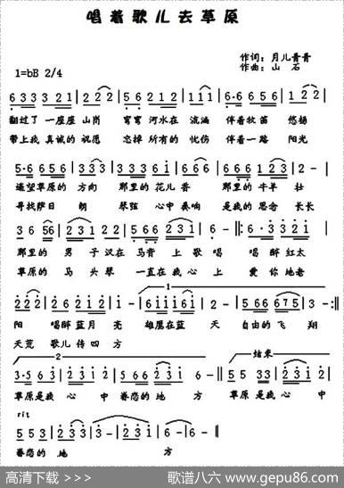 唱着歌儿去草原 - 月儿青青|山石