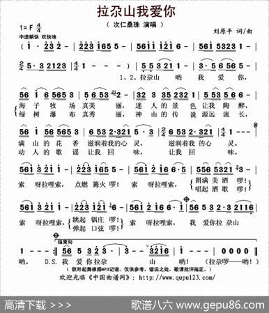 拉尕山我爱你 - 刘原平|刘原平