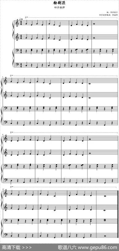 粉刷匠（四手联弹）|列申斯卡曲、李嘉辉编曲