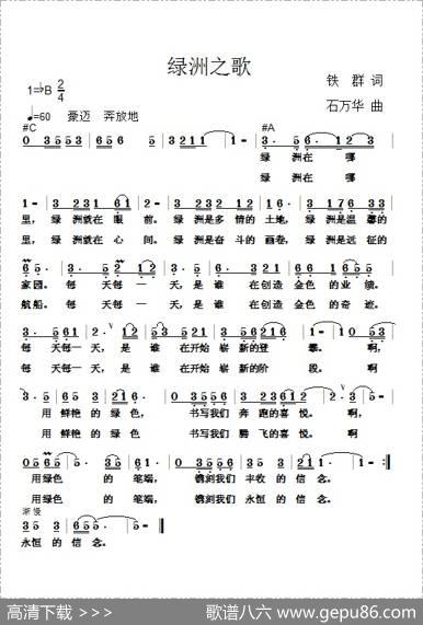 绿洲之歌 - 铁群|石万华