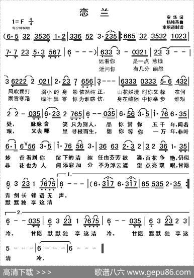 恋兰 - 安华|杨纯燕