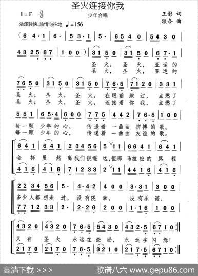 圣火连接你我（少年合唱） - 王影|颂今