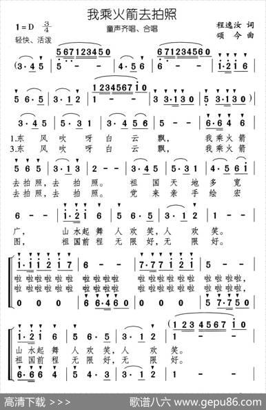 我乘火箭去拍照（合唱） - 程逸汝|颂今