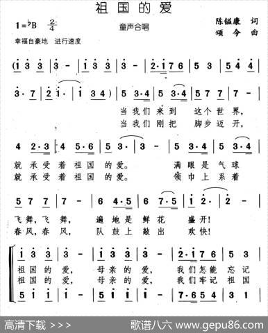 祖国的爱（陈镒康词颂今曲、合唱） - 陈镒康|颂今