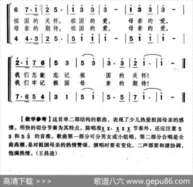 祖国的爱（陈镒康词颂今曲、合唱） - 陈镒康|颂今